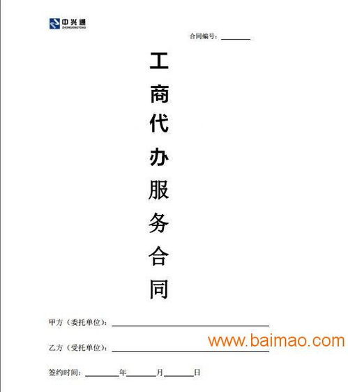 市辖区代办公司注册与代办注册企业服务选择指南