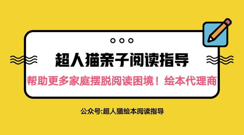 童书绘本货源代理与票务代理服务 机遇还是陷阱？